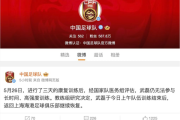 开云官网:武磊退出国足集训 恐将缺席世预赛